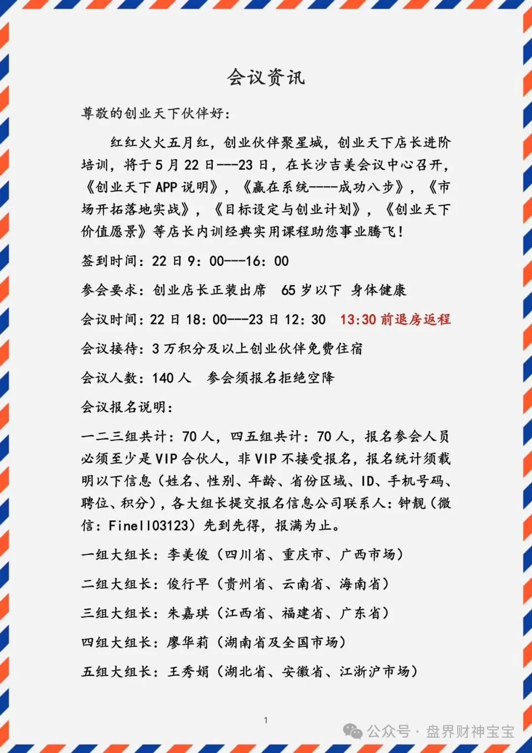 惊爆！以‘陶国林’为首的【创业天下】资金盘骗局，画了五年的上市梦终将破碎。