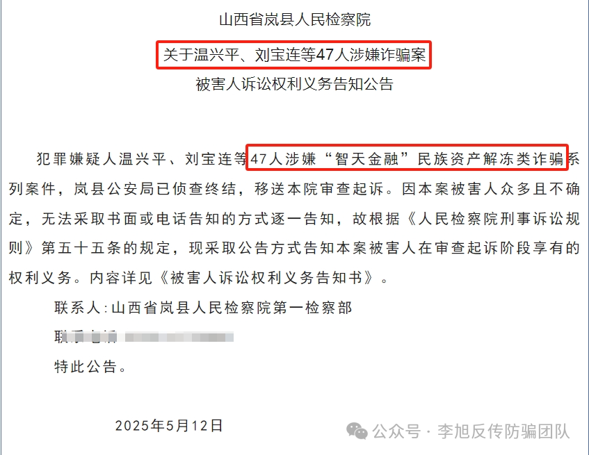 “智天”诈骗犯被移送起诉，创始人邓智天早已入狱，竟还有上百万老人抢着送钱？到底是谁再给骗局续命？