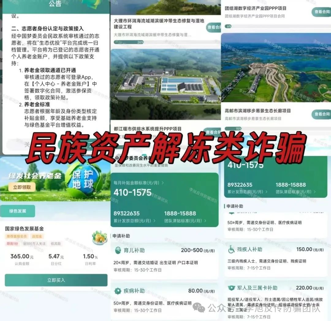 【艾菲克斯,阿尔卑斯】警惕这10个项目涉嫌非法集资、传销诈骗！都是“定时炸弹”，速速撤离！