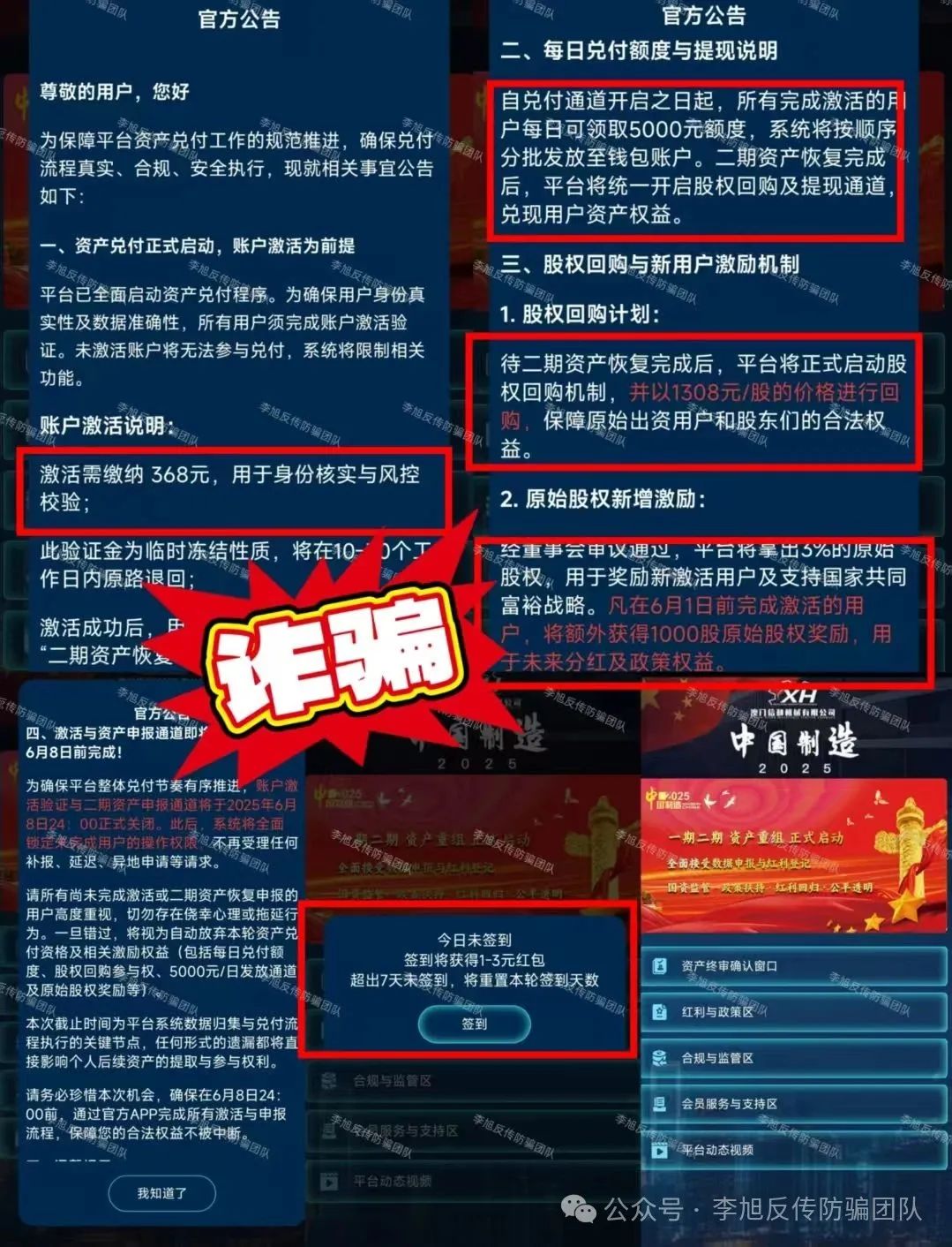 【艾菲克斯,阿尔卑斯】警惕这10个项目涉嫌非法集资、传销诈骗！都是“定时炸弹”，速速撤离！