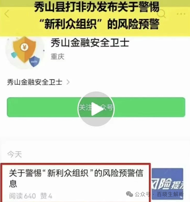 已被警方通报；新利众（鑫栢利），6月份前后必将崩盘，速速撤离！