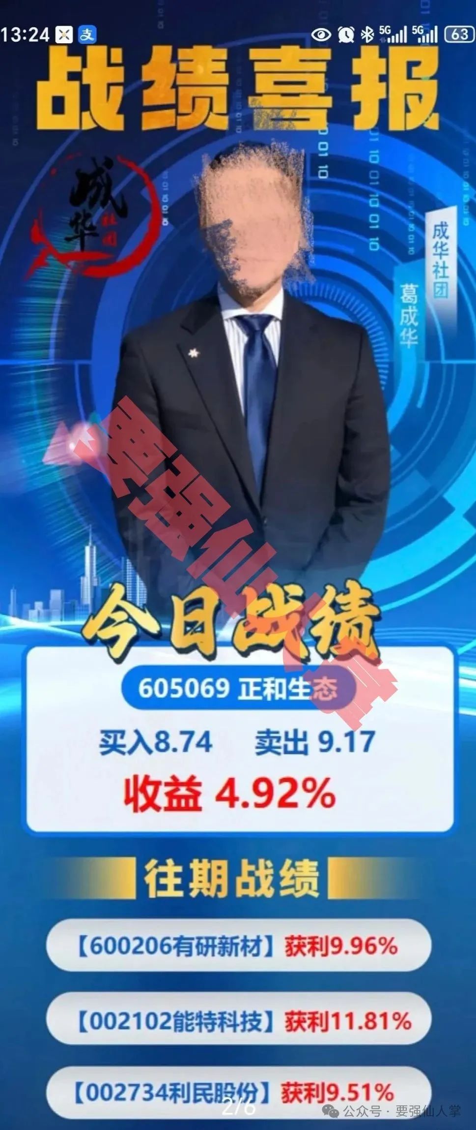 一个股票跟单类资金盘骗局，曝光【柏瑞创汇】！