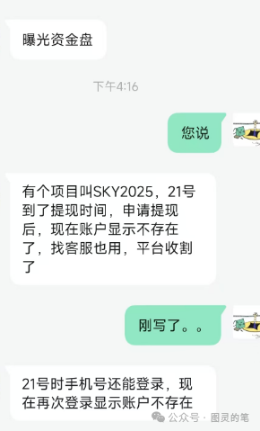 【动创,Bilaxy,投资中国】这个诈骗资金盘已经崩盘了。