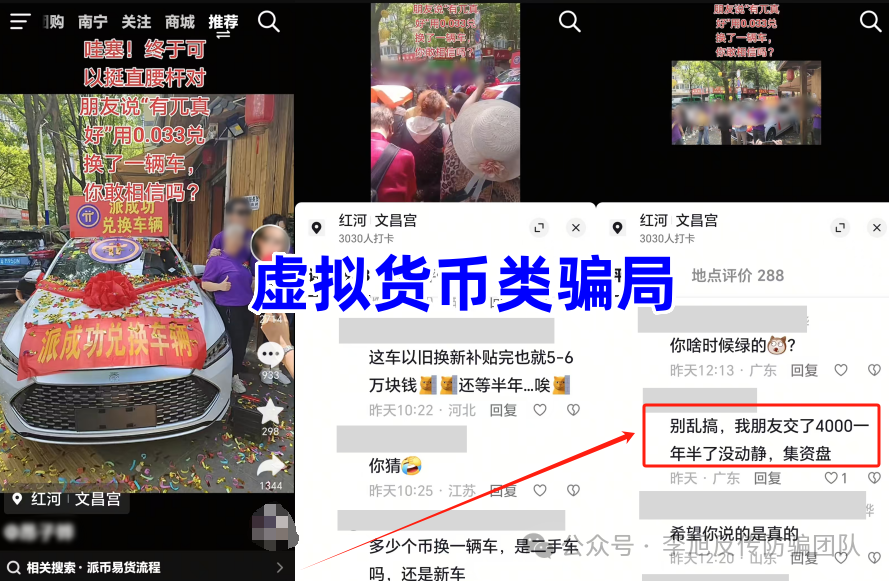 警惕这13个项目，涉嫌虚拟币骗局、套牌骗局、资金盘、民资资产解冻、传销！