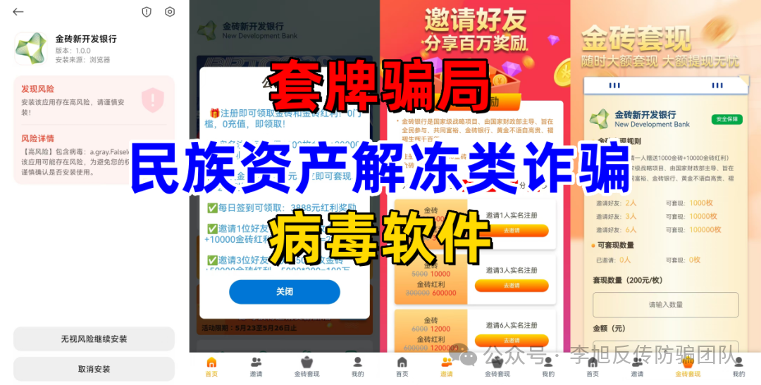警惕这13个项目，涉嫌虚拟币骗局、套牌骗局、资金盘、民资资产解冻、传销！