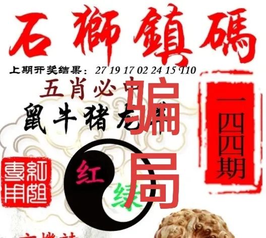【揭秘骗局】澳门六合彩“特马”！