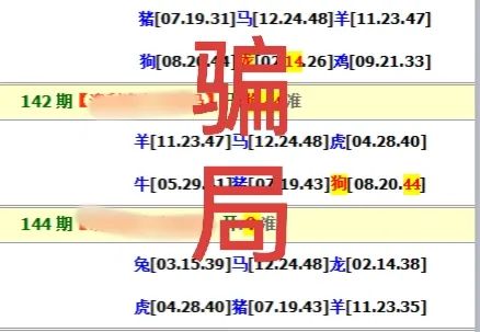 【揭秘骗局】澳门六合彩“特马”！