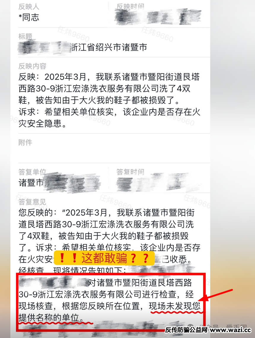 【宏涤洗衣】打着实体洗衣的幌子 大肆拉人头非法融资 受害会员三十万人 马上崩盘跑路