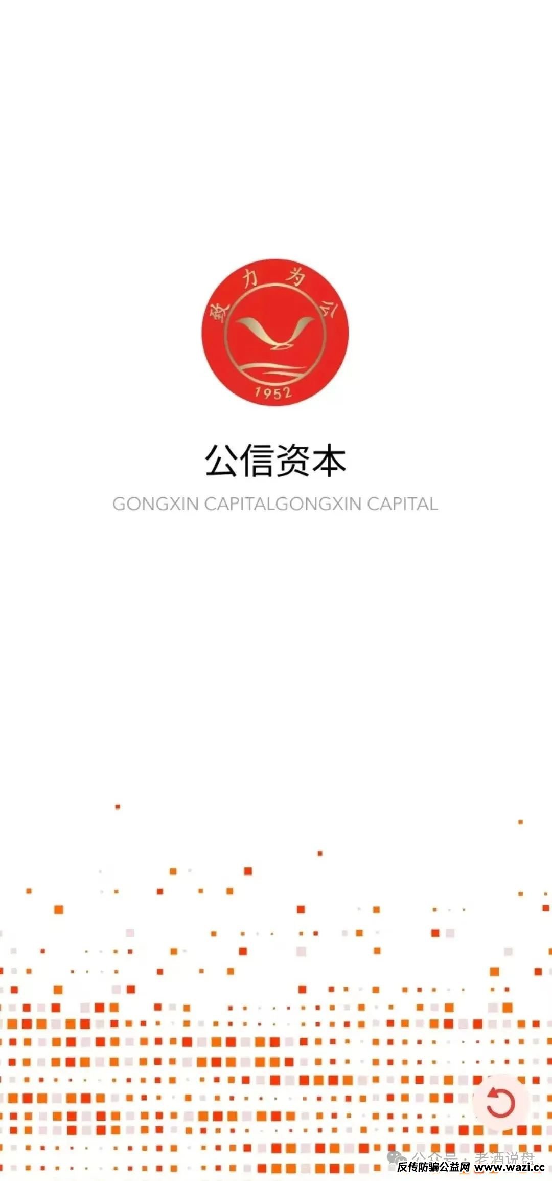 曝光：“公信资本”中农时代跟单类资金盘骗局，与元大资本同属一家，即将暴雷！