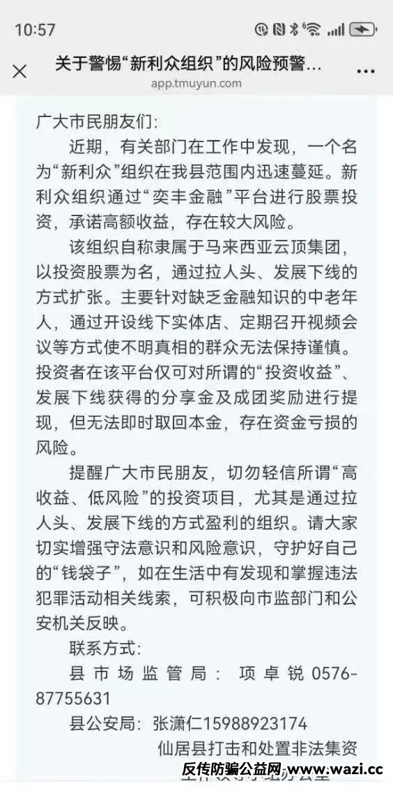 【惊天骗局】新利众（鑫佰利）即将崩盘，酒庄就是烟雾弹，股票盘背后的“杀猪盘”套路大起底！
