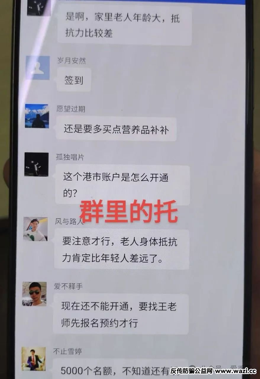 冒充蓝盒证券的荐股群骗局揭秘：知名投资人勾结操盘手群里推荐股票，收割散户，圈钱上亿！