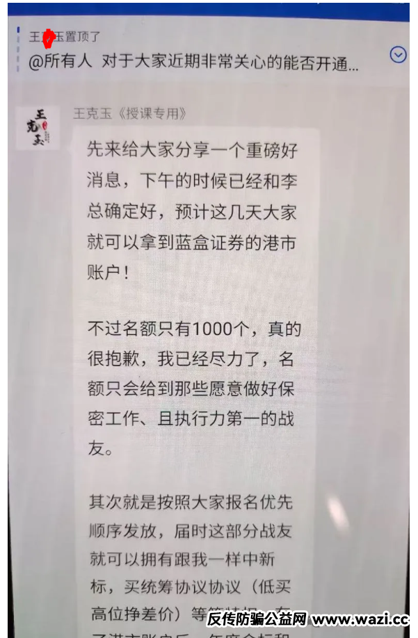 冒充蓝盒证券的荐股群骗局揭秘：知名投资人勾结操盘手群里推荐股票，收割散户，圈钱上亿！
