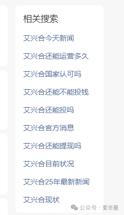 征集艾兴合最近新消息：5月-6月艾兴合还能投吗？