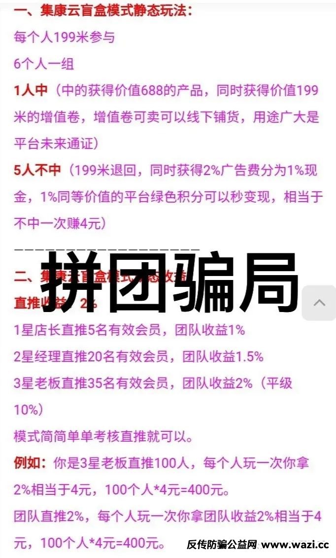 【曝光】最新崩盘或即将崩盘跑路的资金盘项目！