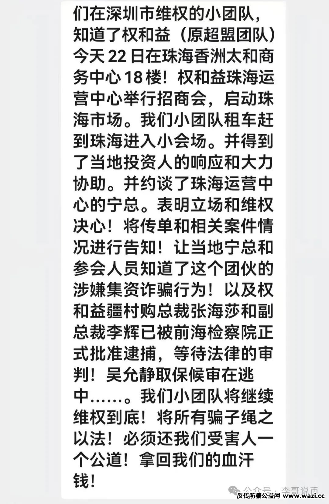 【曝光】最新崩盘或即将崩盘跑路的资金盘项目！