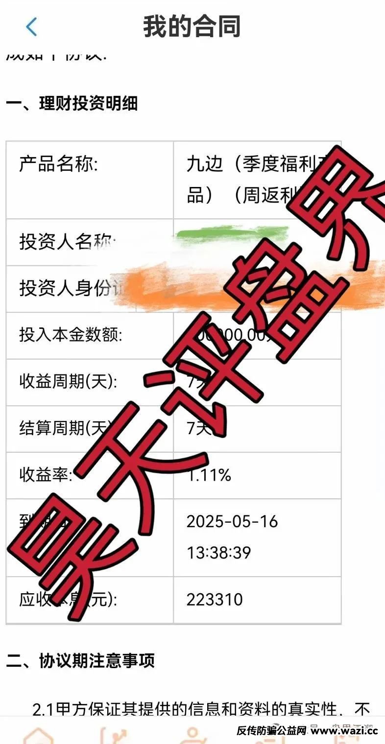 【永通商会】爆雷预警：假借新股配售实施百亿资金盘诈骗