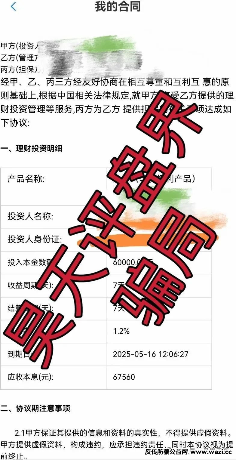 【永通商会】爆雷预警：假借新股配售实施百亿资金盘诈骗