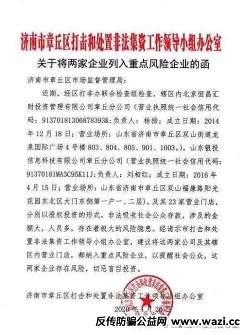 联合智算中心骗局揭秘： 前身山东银投，诈骗几十亿，后已更名，重启新盘，注意警惕被割韭菜。