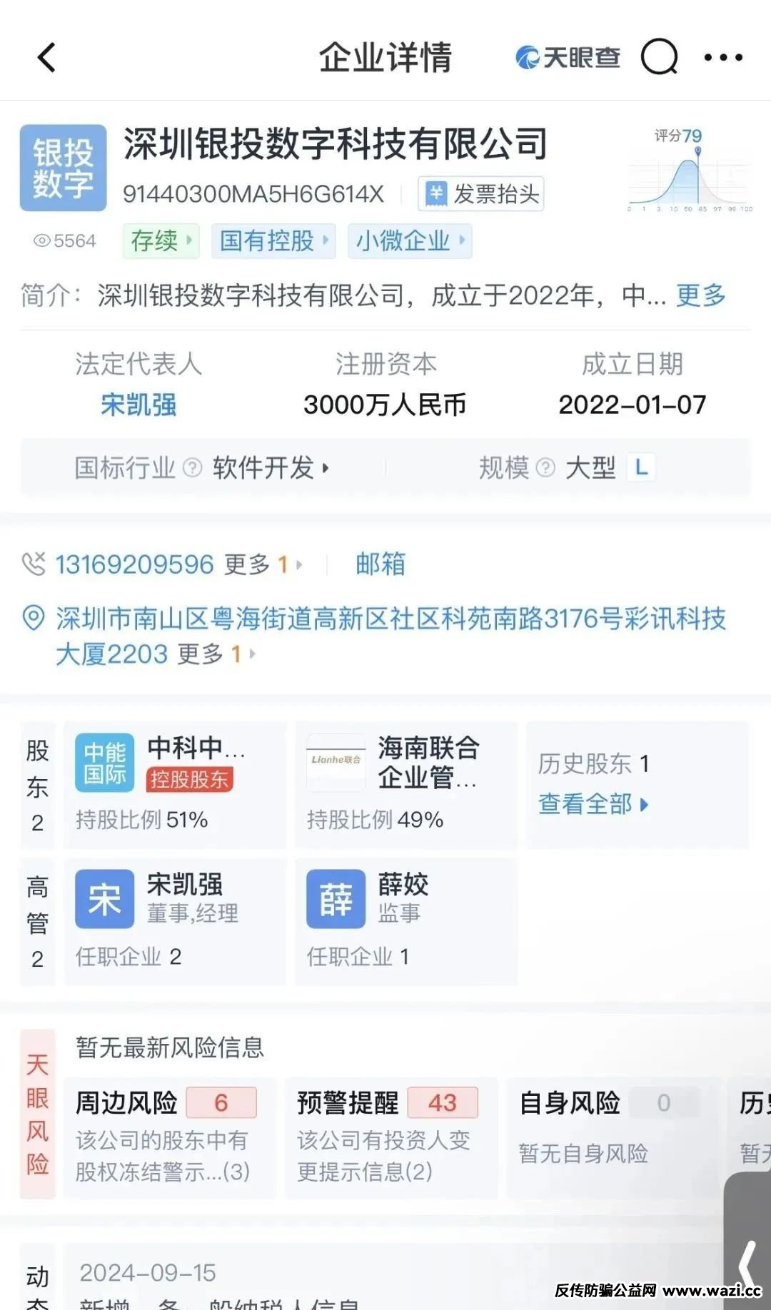 联合智算中心骗局揭秘： 前身山东银投，诈骗几十亿，后已更名，重启新盘，注意警惕被割韭菜。