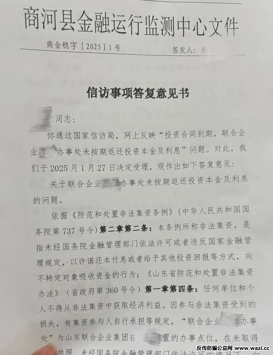 联合智算中心骗局揭秘： 前身山东银投，诈骗几十亿，后已更名，重启新盘，注意警惕被割韭菜。
