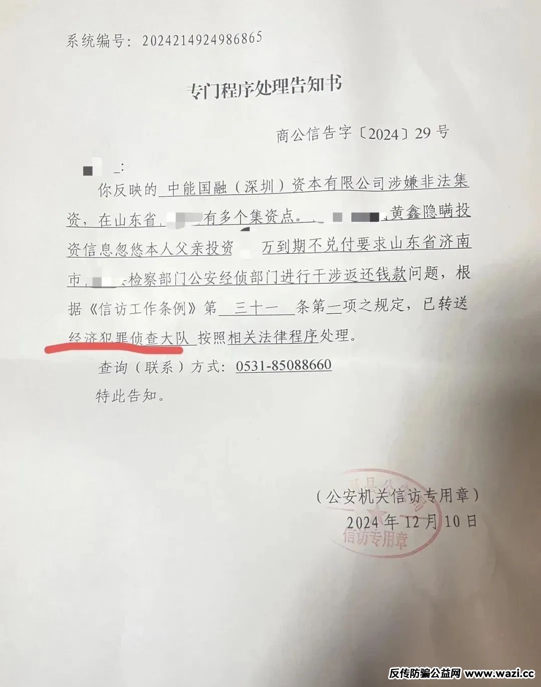 联合智算中心骗局揭秘： 前身山东银投，诈骗几十亿，后已更名，重启新盘，注意警惕被割韭菜。