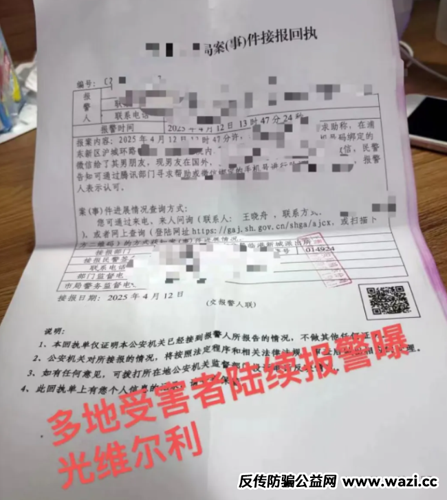 香港维尔利资金盘最新消息：上海公安局已经立案，准备跑路了
