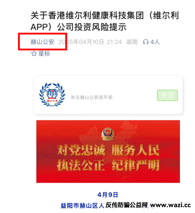 香港维尔利资金盘最新消息：上海公安局已经立案，准备跑路了