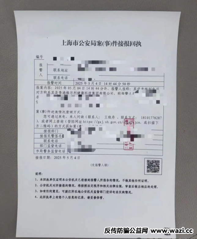 香港维尔利资金盘最新消息：上海公安局已经立案，准备跑路了