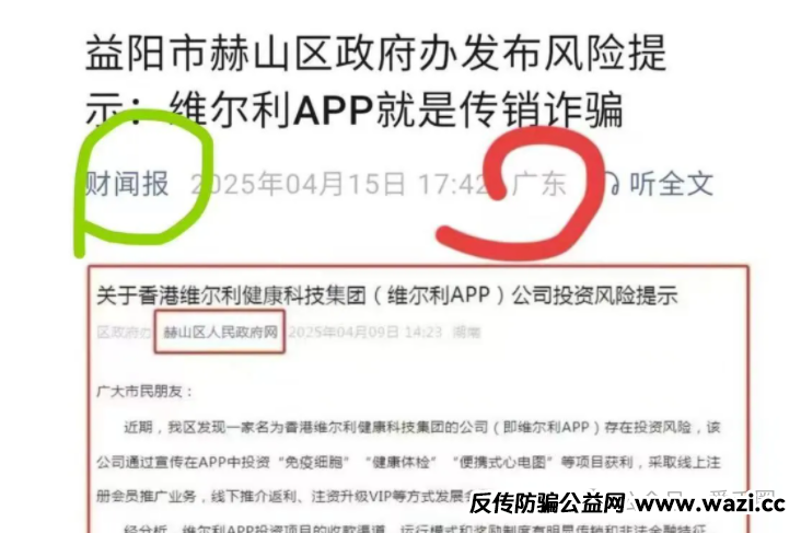 香港维尔利资金盘最新消息：上海公安局已经立案，准备跑路了