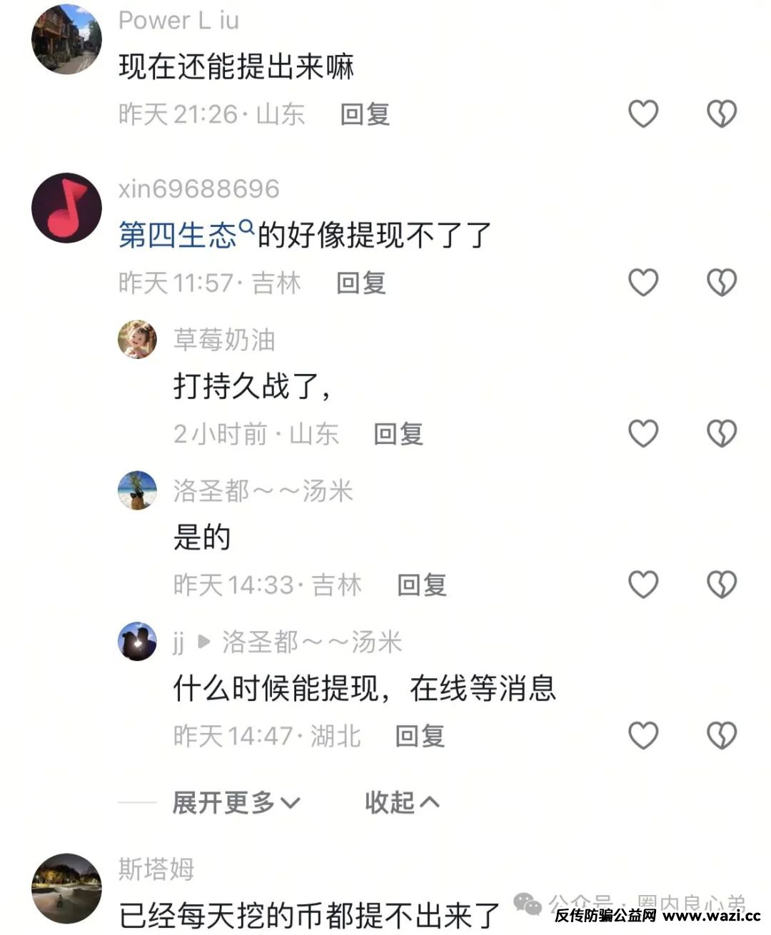 警惕！市场27个资金盘项目汇总，有你参与的吗？不是在跑路的边缘，就是跑路边上。