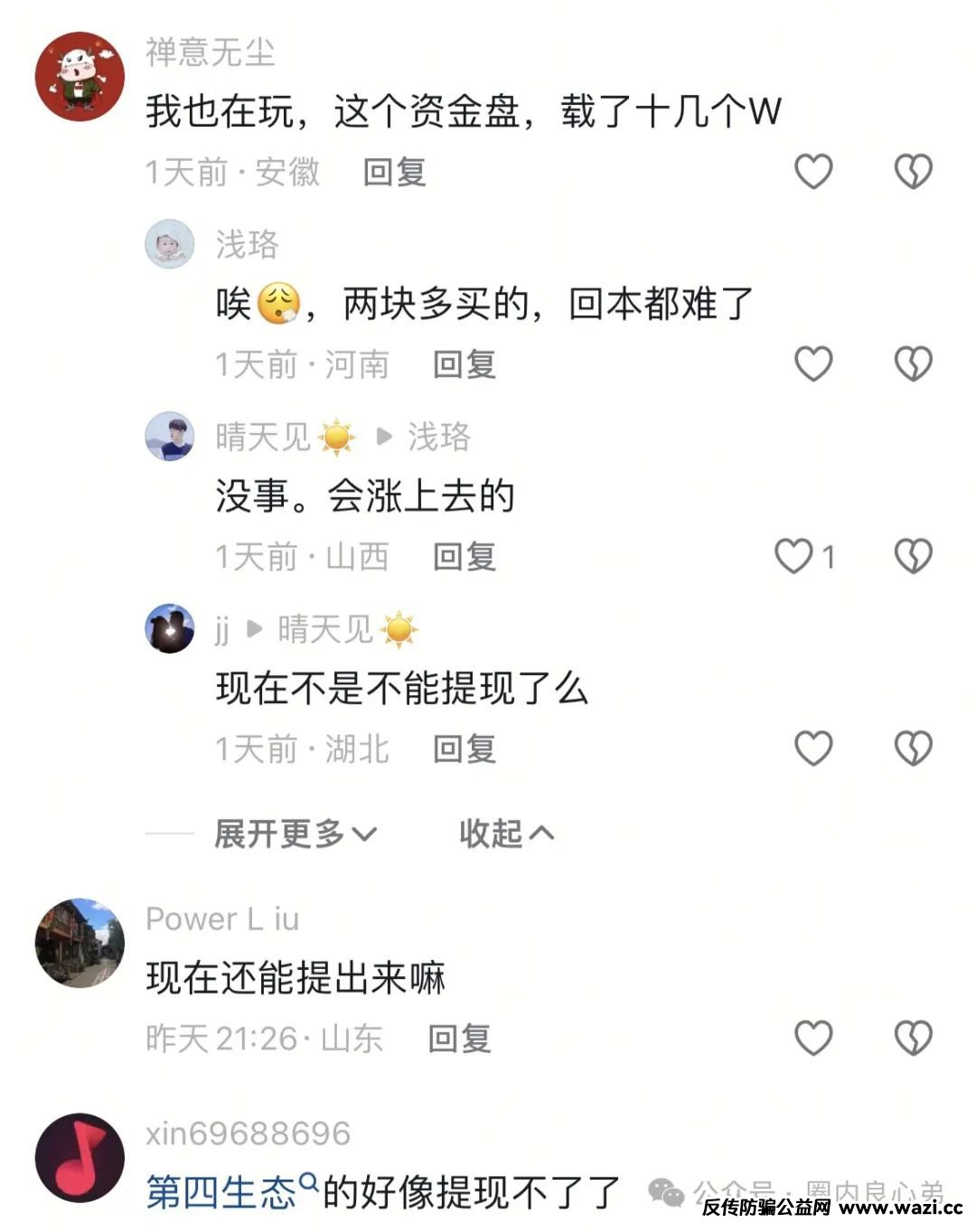 警惕！市场27个资金盘项目汇总，有你参与的吗？不是在跑路的边缘，就是跑路边上。