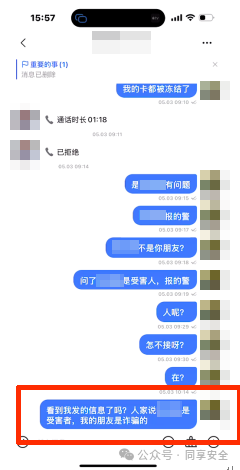 骗感情骗钱，还骗你帮忙“洗钱”！【防骗】