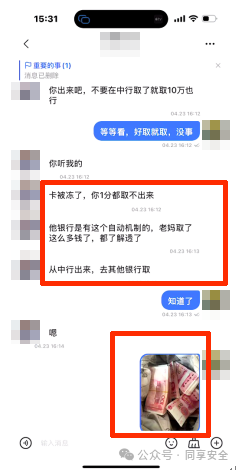 骗感情骗钱，还骗你帮忙“洗钱”！【防骗】