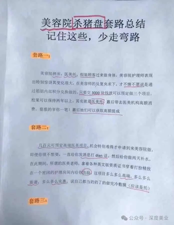 杀猪盘！医美贷？长沙市星辰医疗美容医院到底沾没沾？