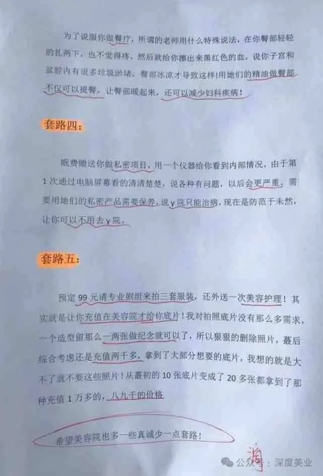 杀猪盘！医美贷？长沙市星辰医疗美容医院到底沾没沾？