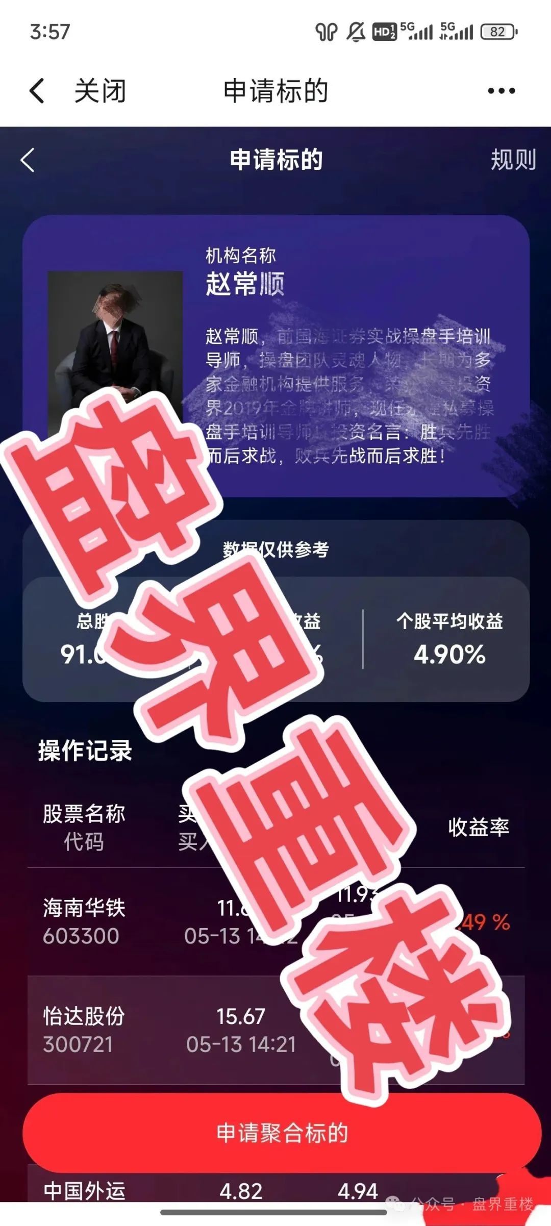 高度预警，【永捷私募】股票跟单类资金盘骗局，目前已经开始大量单割，操盘手圈钱过千万，目前2千多会员，即将崩盘跑路！