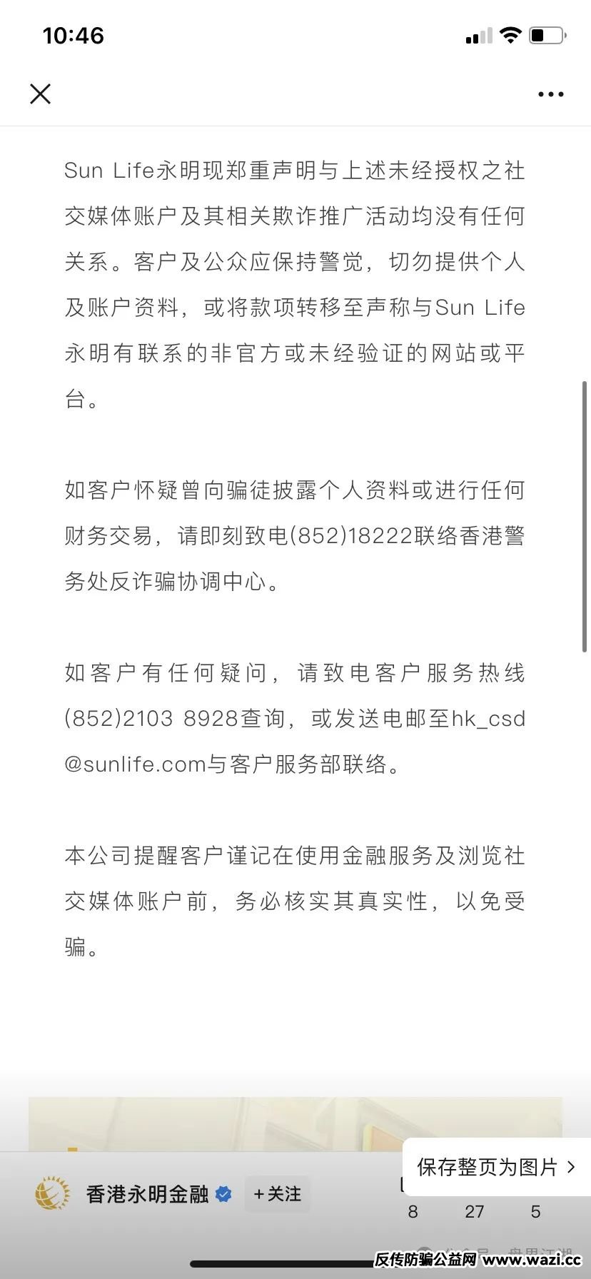 永明彩险（永明金融）彩票类资金盘骗局，正规公司已经出面辟谣打假，大家切勿再上当受骗，即将崩盘跑路！