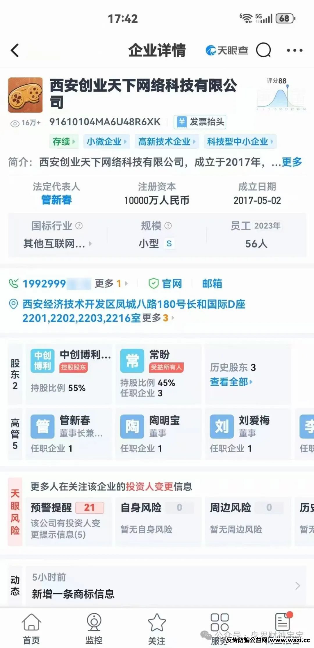 曝光；陶国林发起的“创业天下”传销资金盘，通过消费积分，股权分红等嚎头