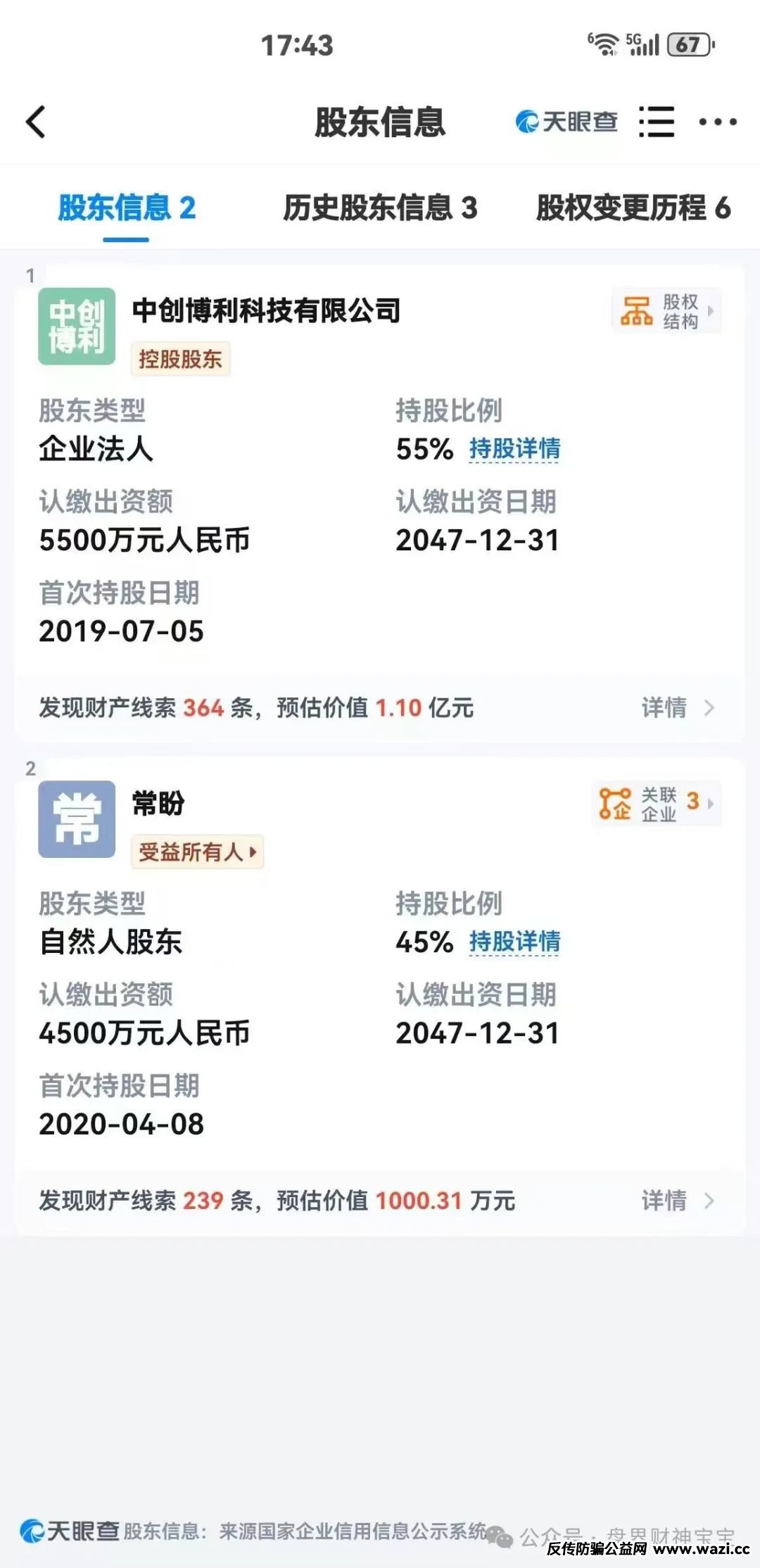 曝光；陶国林发起的“创业天下”传销资金盘，通过消费积分，股权分红等嚎头戏吸引投资，目前早已被多地警方预警涉嫌传销和非法集资。