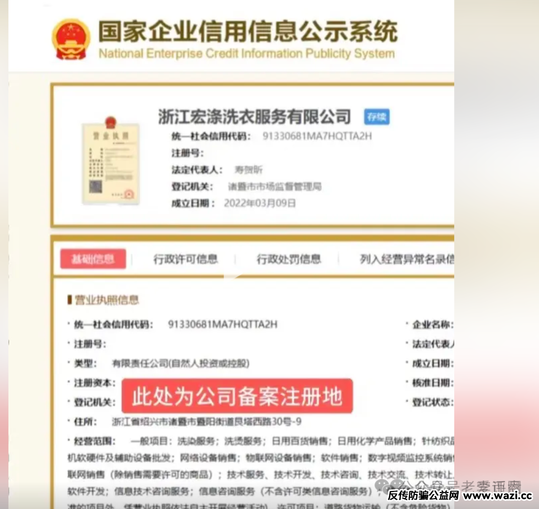 【宏涤洗衣】 “画皮” 被揭：披着洗衣外衣的资金盘，三十万会员游走在崩盘悬崖