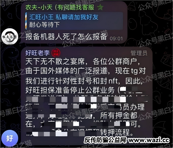 以案说法｜黑市两大玩家“汇旺”“新币”遭到血洗，柬埔寨Telegram 频道被一刀切封杀......