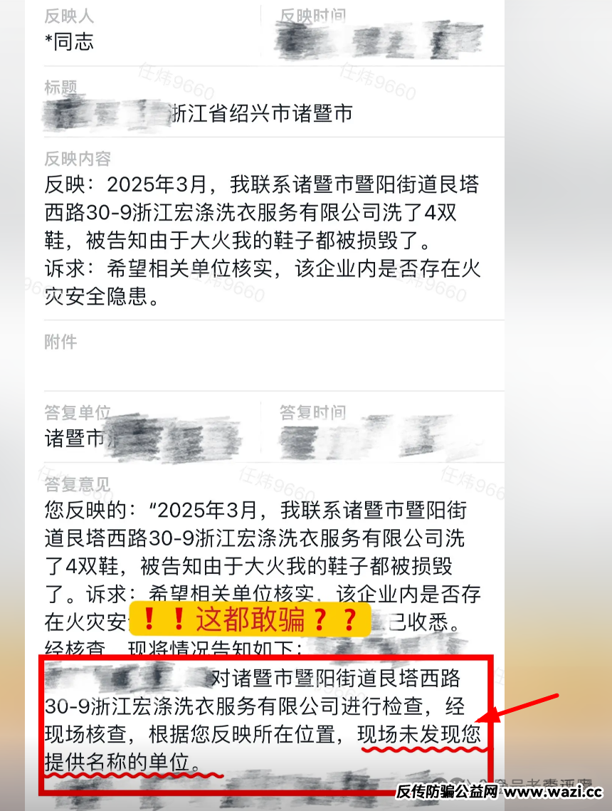 【宏涤洗衣】 “画皮” 被揭：披着洗衣外衣的资金盘，三十万会员游走在崩盘悬崖
