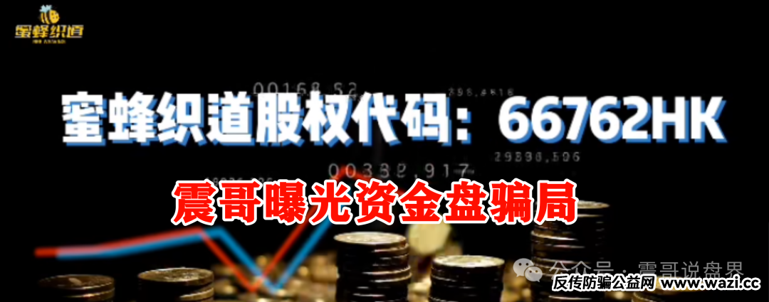 震哥揭秘《万商联盟》消费返利资金盘：击鼓传花的资金游戏终将崩盘