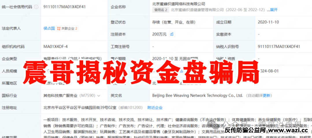 震哥揭秘《万商联盟》消费返利资金盘：击鼓传花的资金游戏终将崩盘