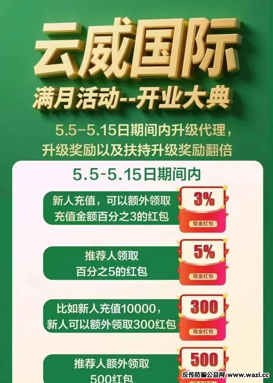 【云威国际】 彩票跟单骗局曝光 和新币时代同一诈骗集团所开 换汤不换药 马上崩盘跑路