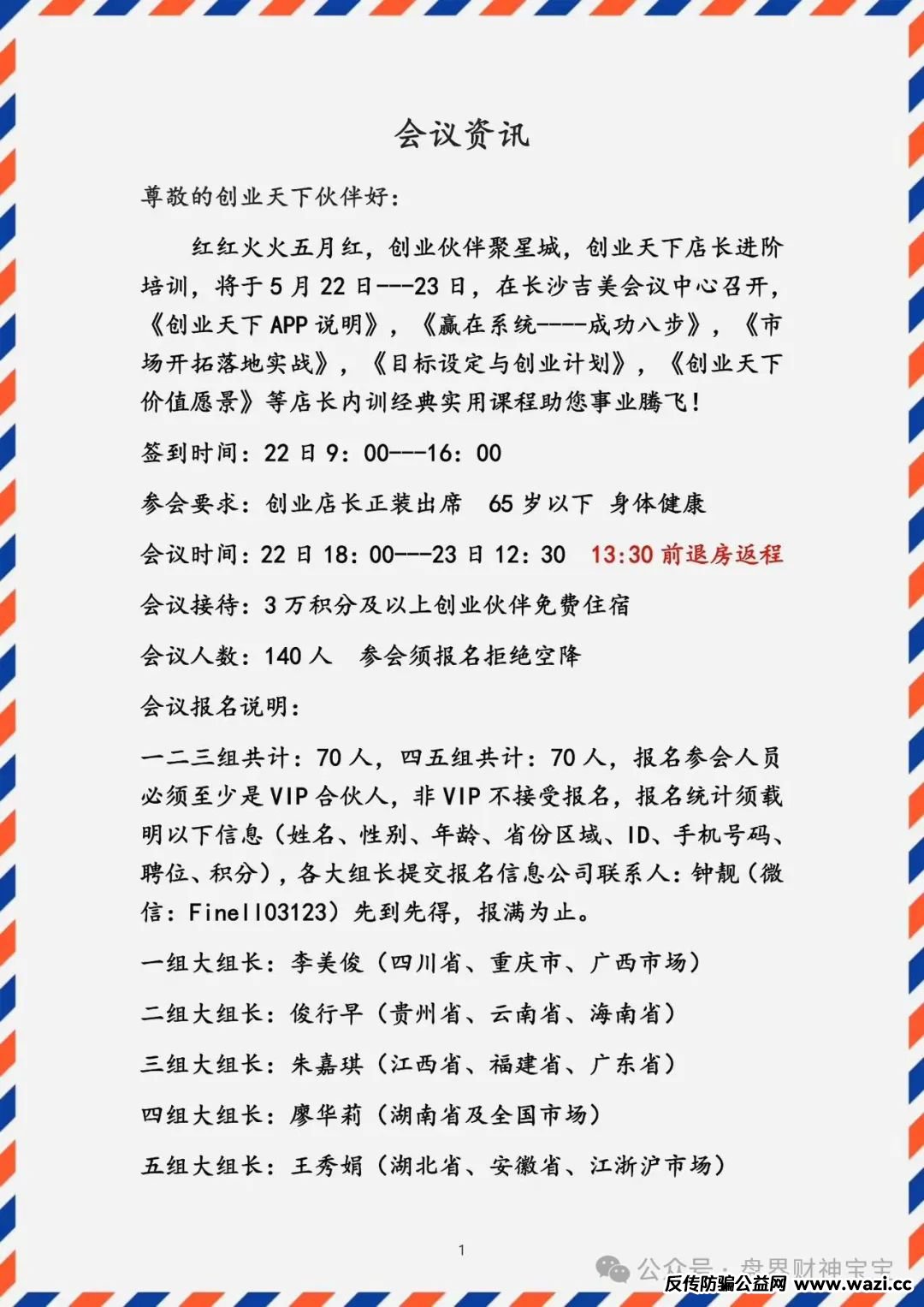 惊爆！以‘陶国林’为首的【创业天下】资金盘骗局，被曝西安公司早已人去楼空，画了五年的上市梦终将破碎。