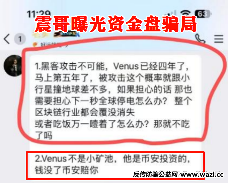 AIDAv2（艾达宝）惊天资金盘骗局：伪造币安合作背书，用户资金被项目方“空手套白狼”！