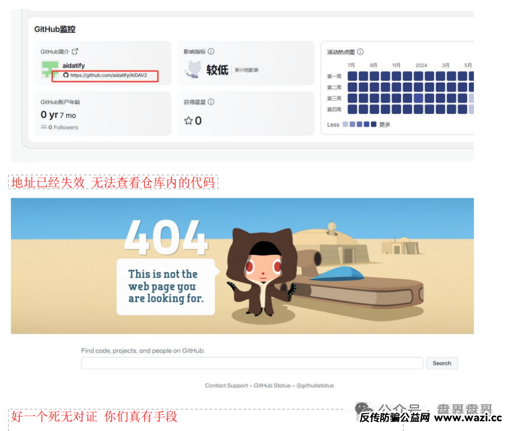 AIDAv2（艾达宝）惊天资金盘骗局：伪造币安合作背书，用户资金被项目方“空手套白狼”！