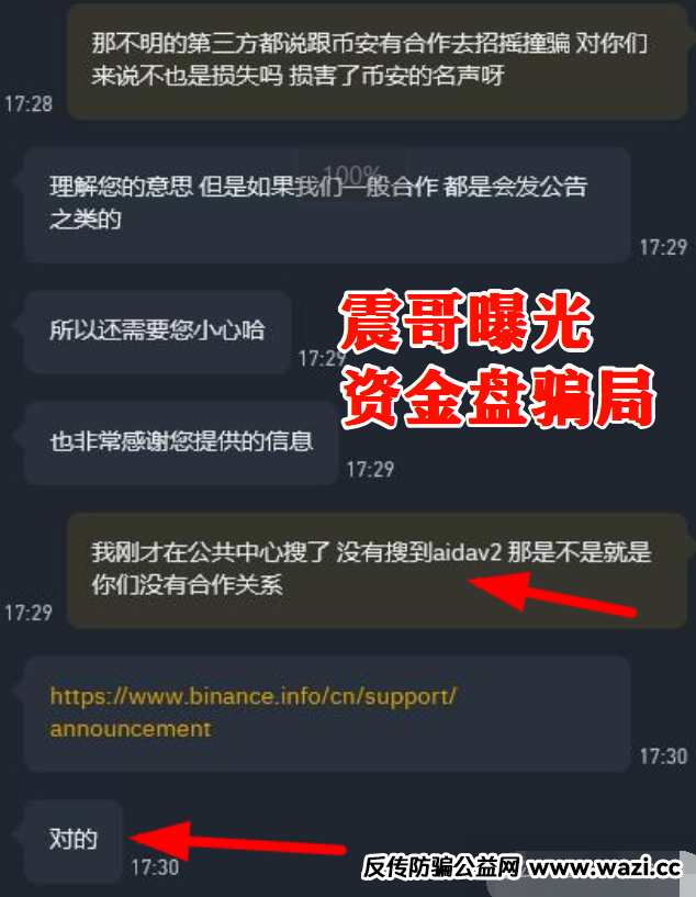 AIDAv2（艾达宝）惊天资金盘骗局：伪造币安合作背书，用户资金被项目方“空手套白狼”！