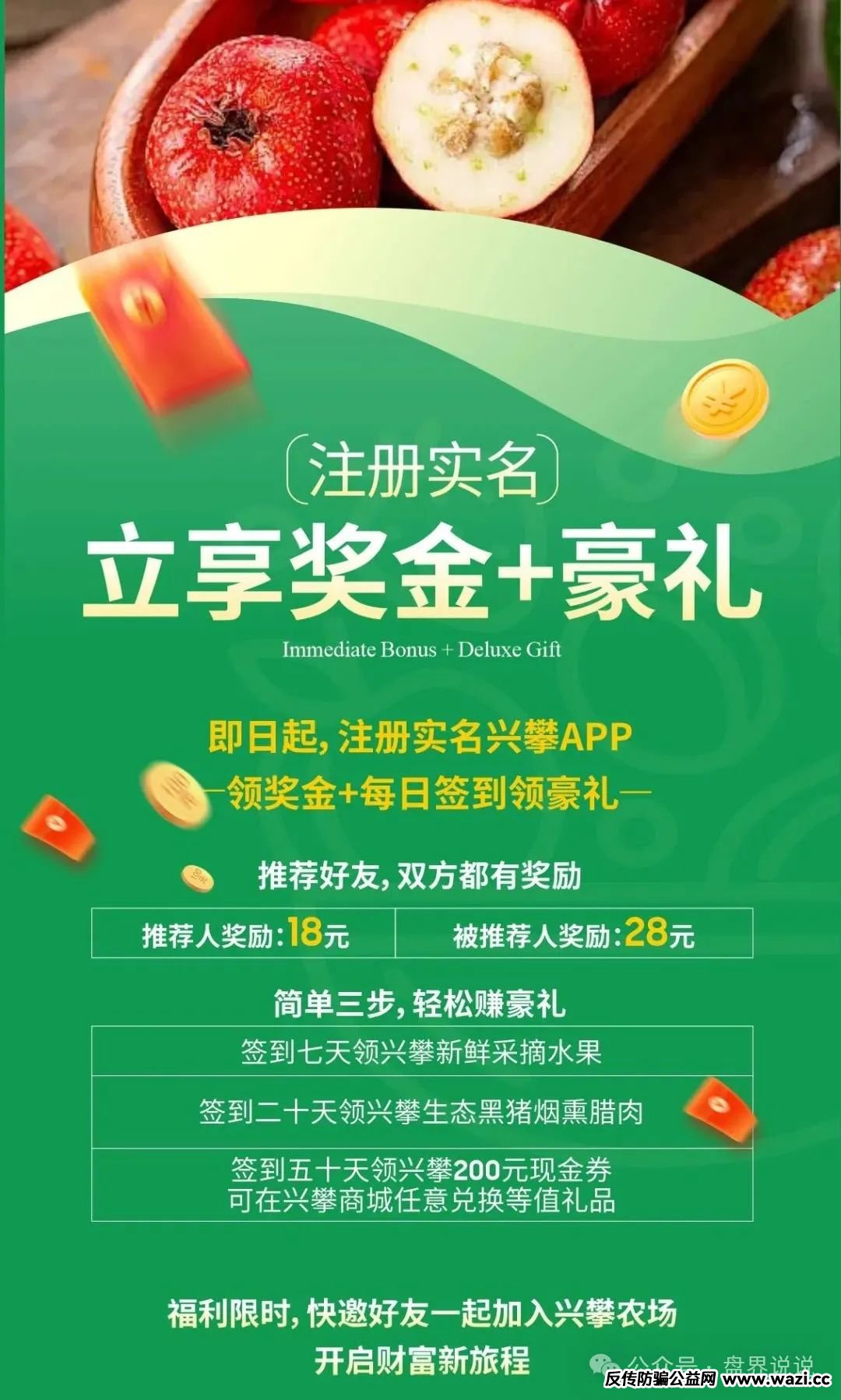 警惕：“兴攀农场”资金盘骗局，认养一棵树日化分红0.8%？